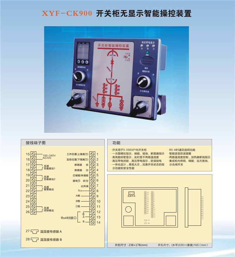 XYF-CK900開關柜無顯示智能操控裝置.jpg